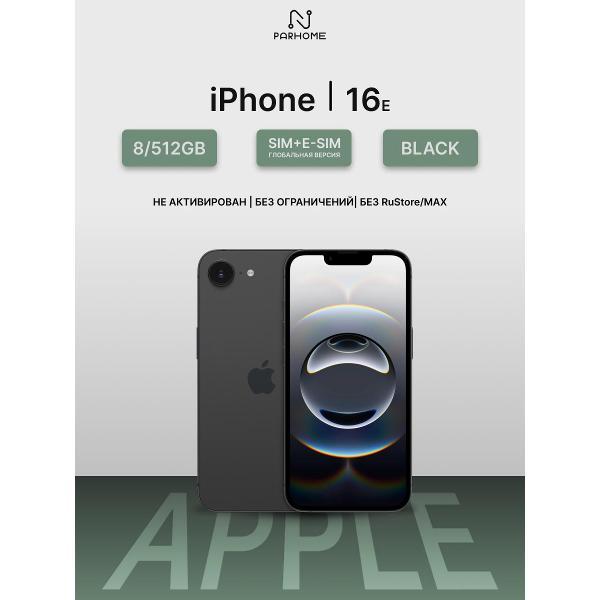 Смартфон Apple iPhone 16e 512GB Black (SIM + eSIM) (без RuStore)