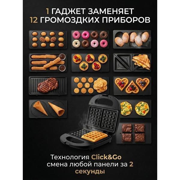 Электровафельница Mivan 12in1 Вафельница Электрическая со Сменными Насадками