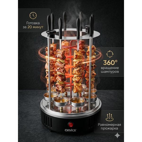 Электрошашлычница ORVICA ORM-8619