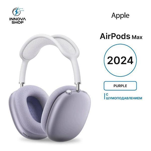 Наушники беспроводные Apple Apple AirPods Max 2024 Purple (USB-C)