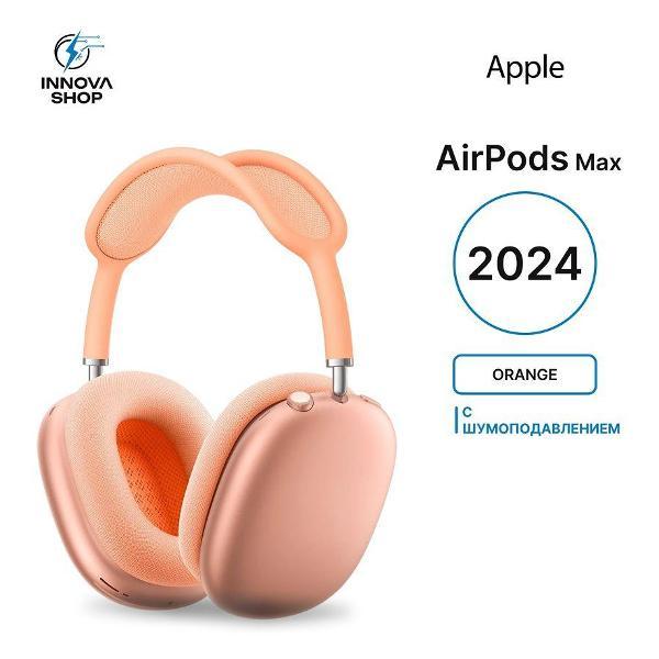Наушники беспроводные Apple Apple AirPods Max 2024 Orange (USB-C)