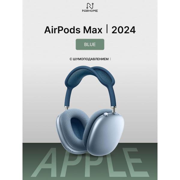 Наушники беспроводные Apple Apple AirPods Max 2024 Blue (USB-C)