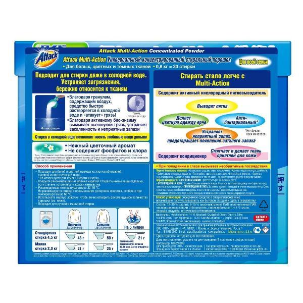 Стиральный порошок Attack Attack Multi-Action 0,8 кг
