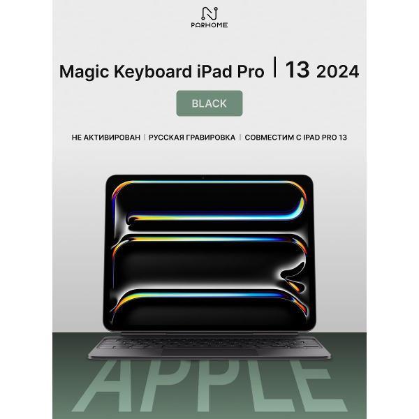 Клавиатура для планшета Apple Magic Keyboard Black iPad Pro 13 (M4/M5)
