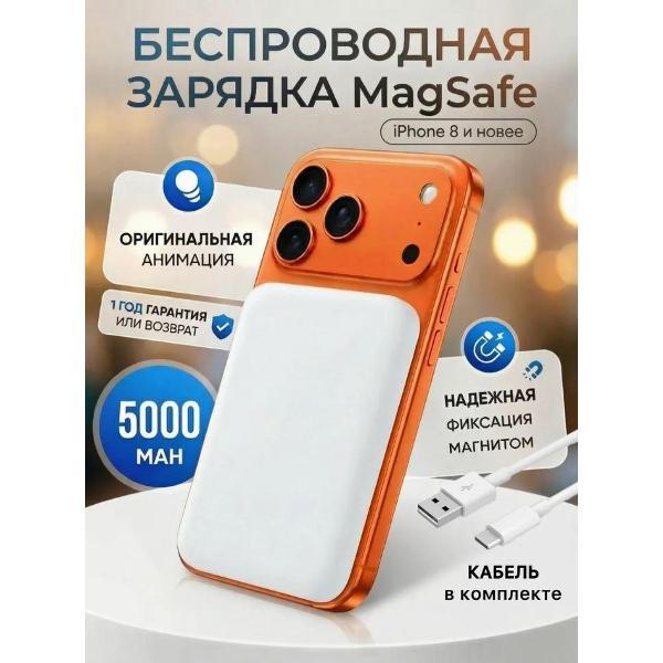Беспроводное зярядное устройство Wireless MagSafe 5000