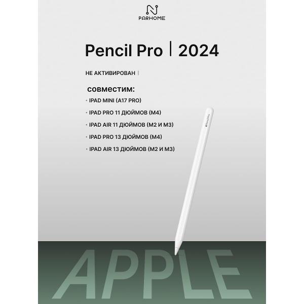 Стилус Apple Apple Pencil Pro (2024)