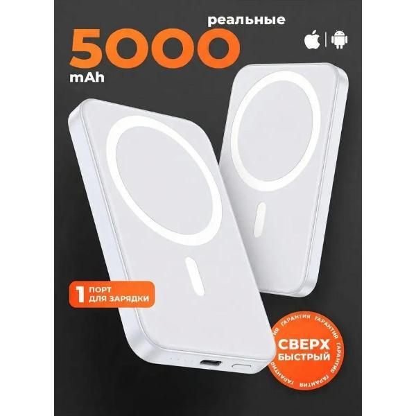 Беспроводное зярядное устройство Wireless MagSafe 5000