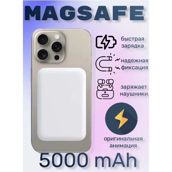 Беспроводное зярядное устройство Wireless MagSafe 5000
