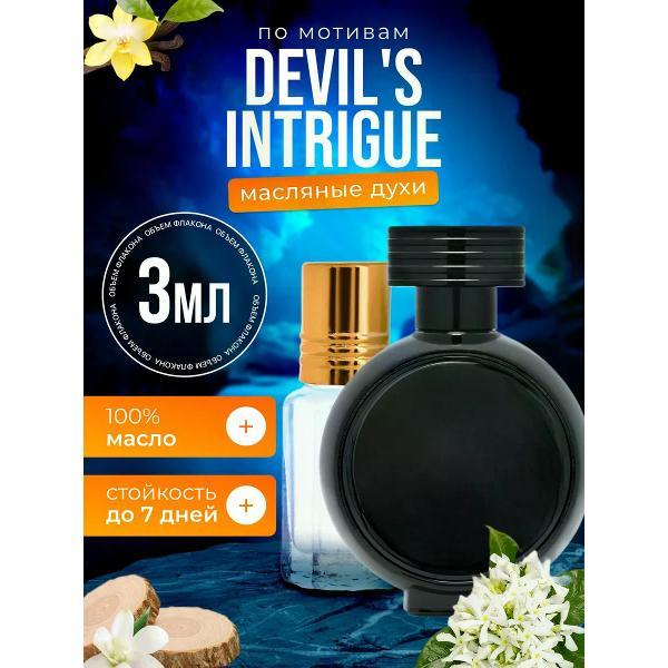 Духи БестПарфюм Haute Fragrance Company HFC Devils Intrigue