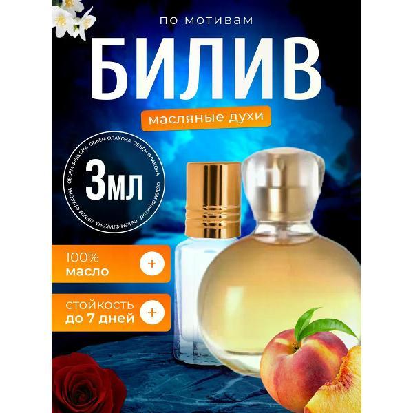 Духи БестПарфюм O. Believe Орифлейм Билив