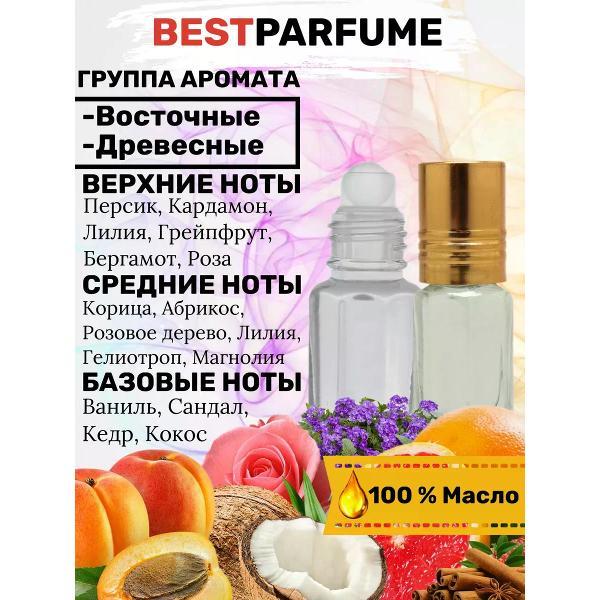 Духи БестПарфюм Dior Dolce Vita