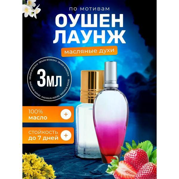 Духи БестПарфюм Ocean Lounge Эскада Оушен Лаунж