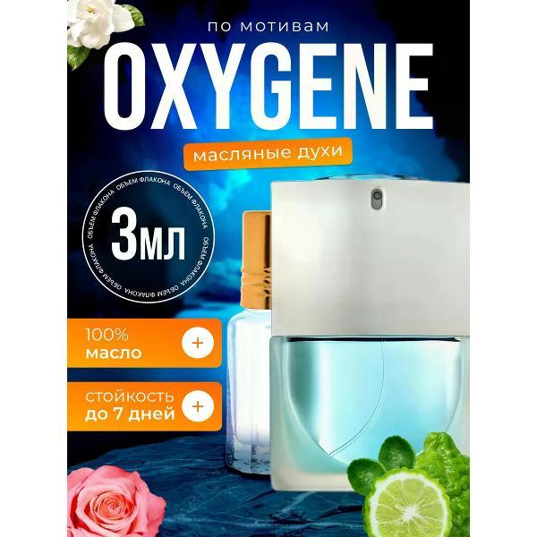 Духи БестПарфюм Oxygene Ланвин Оксиген Оксижен