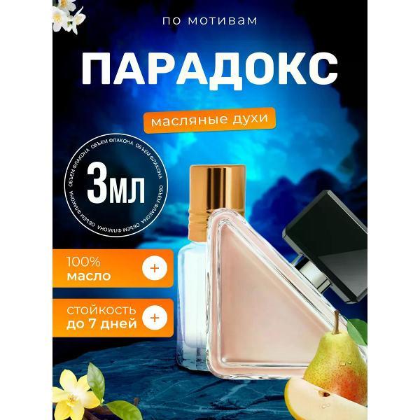 Духи БестПарфюм Paradoxe Прада Парадокс