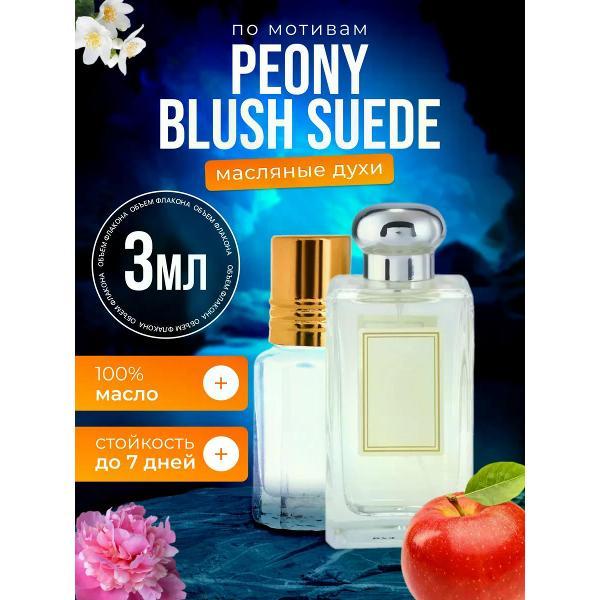 Духи БестПарфюм Peony Blush Suede Малон Пеони Блаш Суид