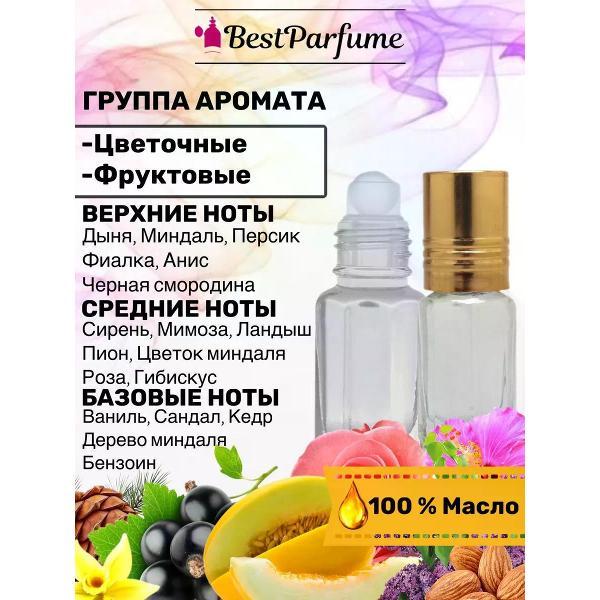 Духи БестПарфюм Guerlain Champs Elysees