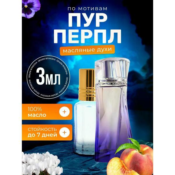 Духи БестПарфюм Pure Purple Хуго Босс Пур Перпл