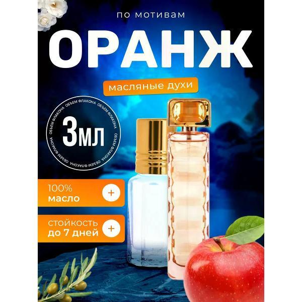 Духи БестПарфюм B. Orange Хьюго Босс Босс Оранж
