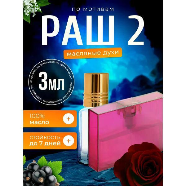 Духи БестПарфюм Rush 2 Гуччи Раш 2 Гучи