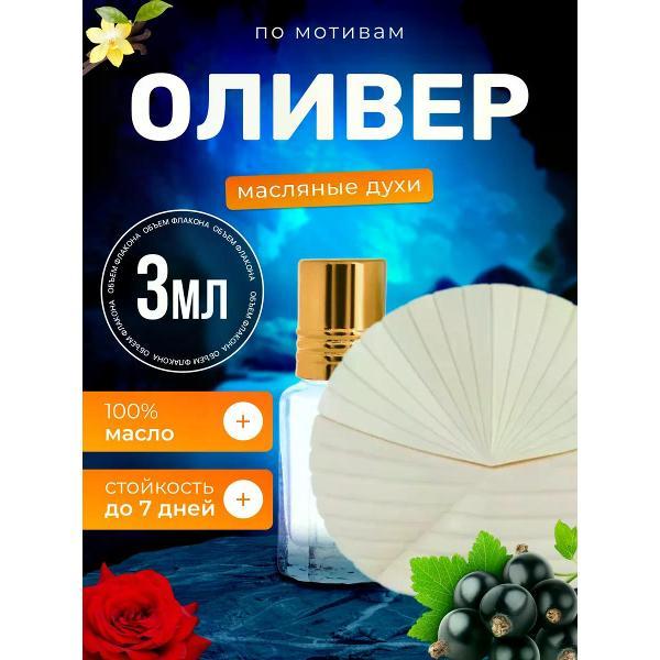Духи БестПарфюм F Olivier Франк Оливер
