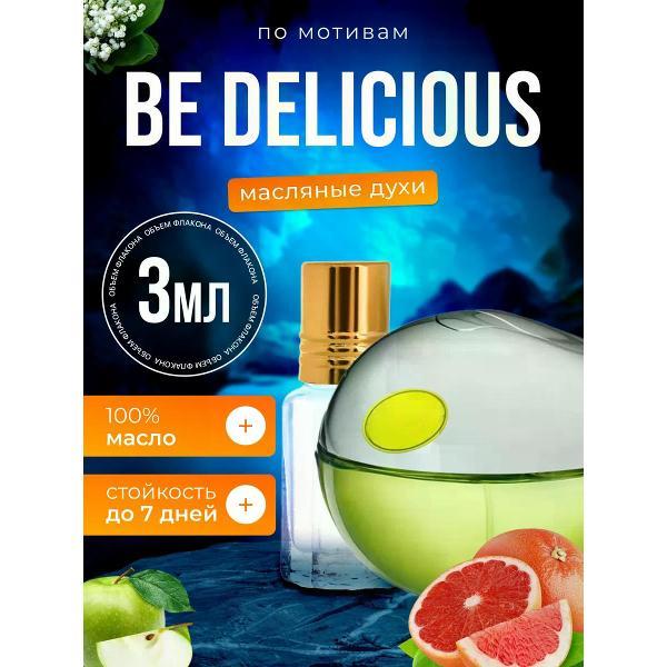 Духи БестПарфюм Be Delicious Дикинвай Би Делишес яблоко фото