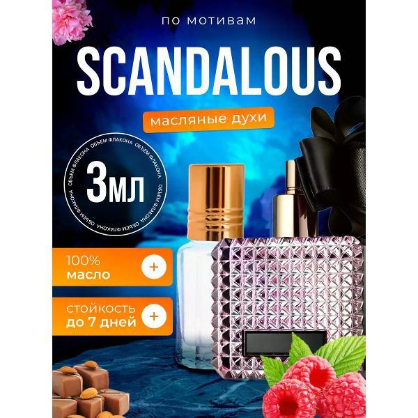 Духи БестПарфюм Scandalous Виктория Сикрет Скандалос