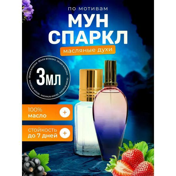 Духи БестПарфюм Sparkle Эскада Мун Спаркл