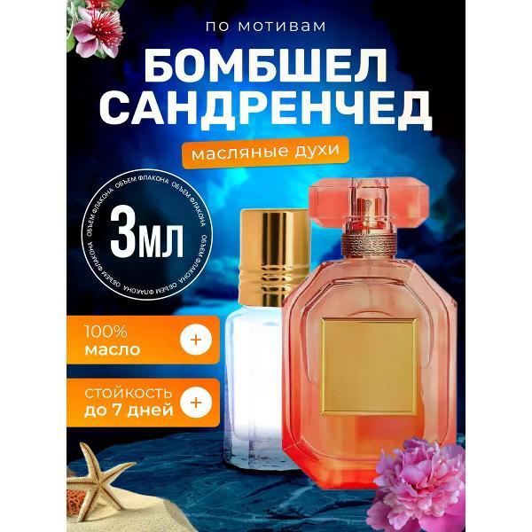 Духи БестПарфюм Sundrenched Сикрет Бомбшел Сандренчед