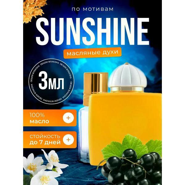 Духи БестПарфюм Sunshine For Woman Амуаж Саншайн