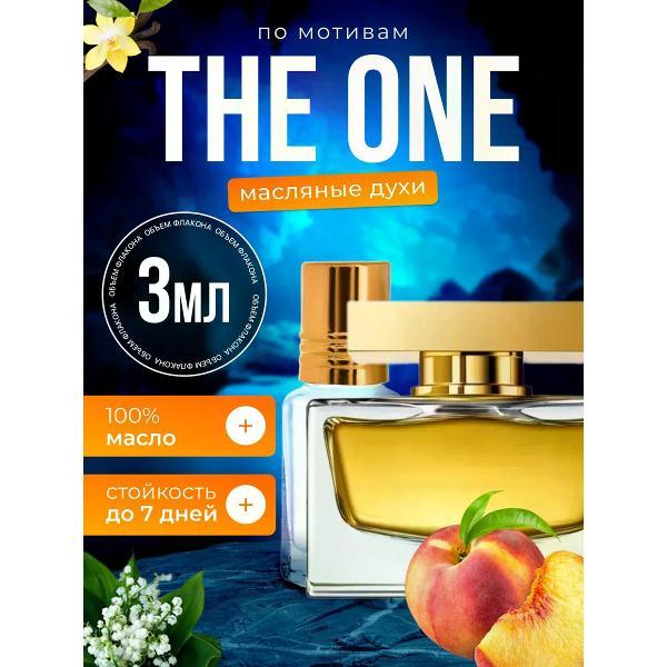 Духи БестПарфюм The One Дольче Габбана Зе Ван Зэ Ван