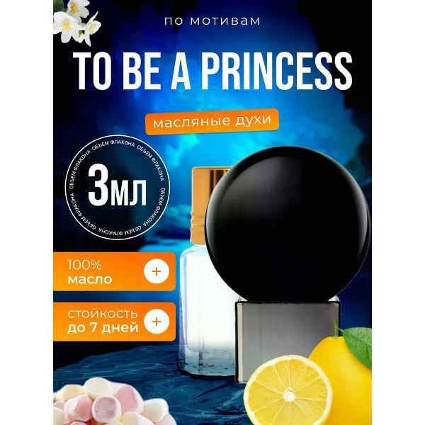 Духи БестПарфюм I Don't Need A Prince By My Side To Be A Princess