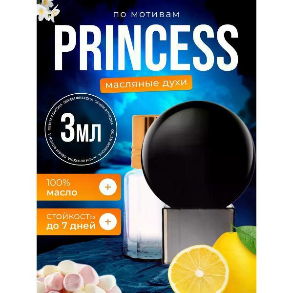 Духи БестПарфюм By Kilian I Don't Need A Prince By My Side To Be A Princess