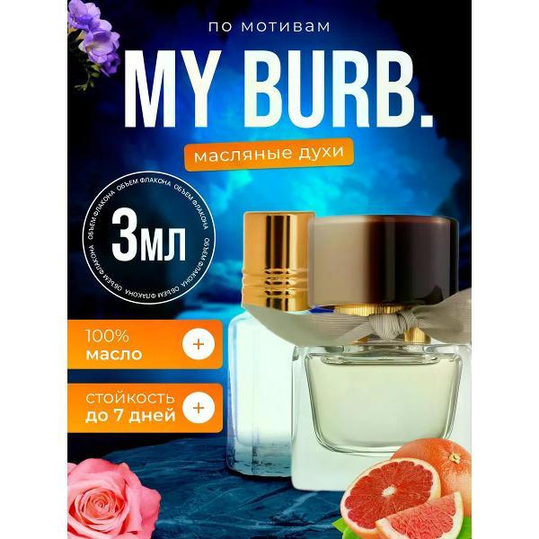 Духи БестПарфюм Burb My Барберри Май Бербери