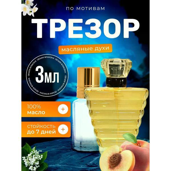 Духи БестПарфюм Tresor Ланком Трезор Тресор