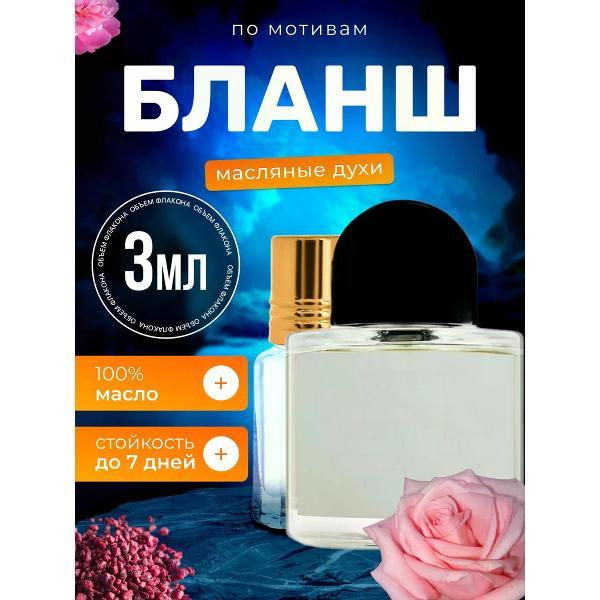Духи БестПарфюм Byr Blanche Байредо Бланш
