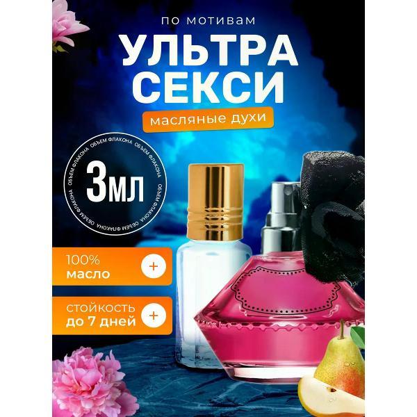 Духи БестПарфюм Ultra Sexy Эйвон Ультра Секси