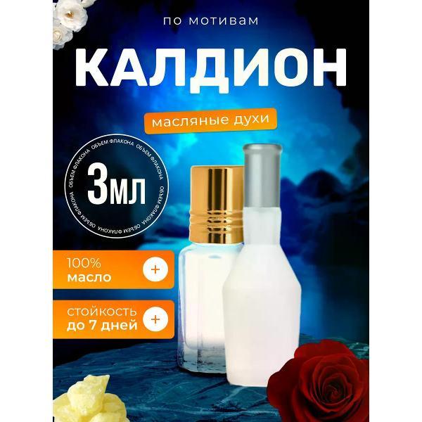 Духи БестПарфюм Caldion For Women Хунка Калдион