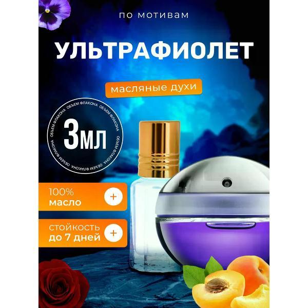 Духи БестПарфюм Ultraviolet Пако Рабан Ультрафиолет