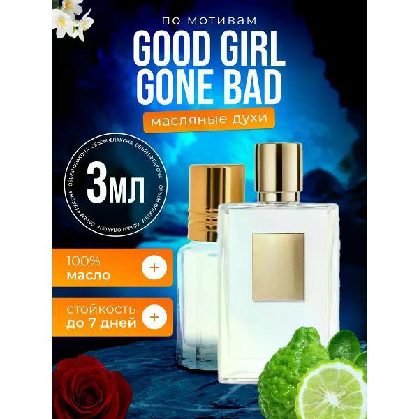 Духи БестПарфюм Good Girl Gone Килиан Хорошая девочка