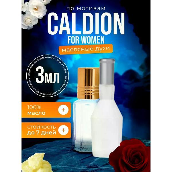 Духи БестПарфюм Caldion For Women Хунка Калдион