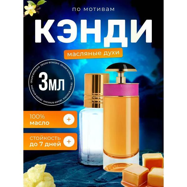 Духи БестПарфюм Candy Прада Кэнди