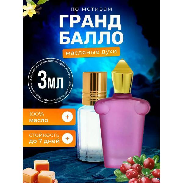 Духи БестПарфюм Gran Ballo Ксерджофф Гран Балло