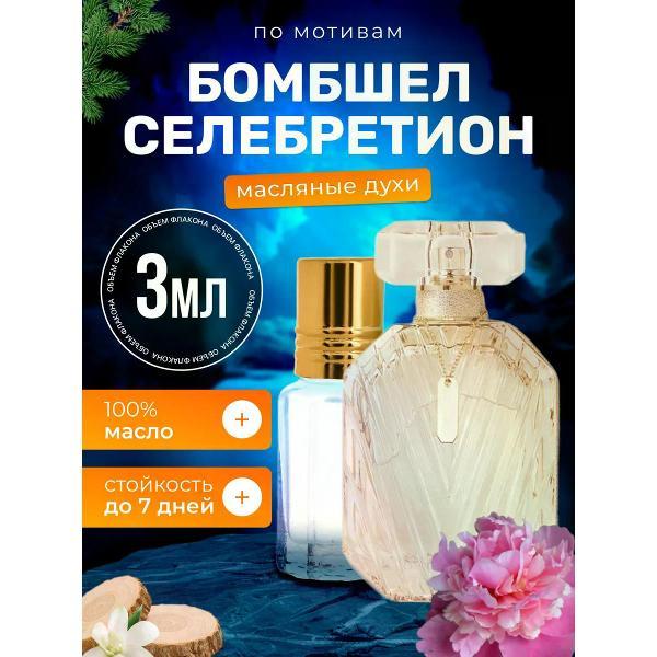 Духи БестПарфюм Celebration Сикрет Бомбшелл Селебритион