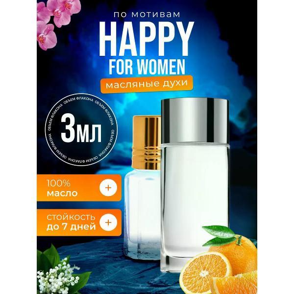 Духи БестПарфюм Happy Клиник Хэппи фо Вумен