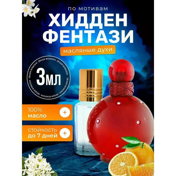 Духи БестПарфюм Hidden Fantasy Спирс Хидден Фэнтези