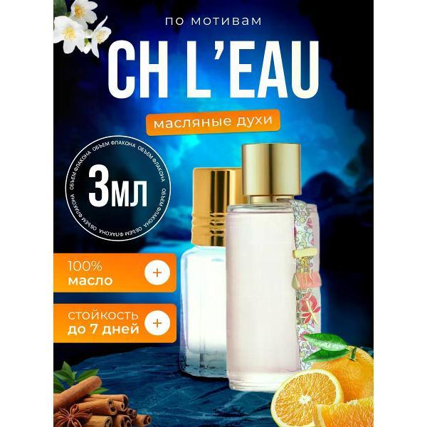 Духи БестПарфюм CH L eau Си Аш Каролина Эррера Херрера