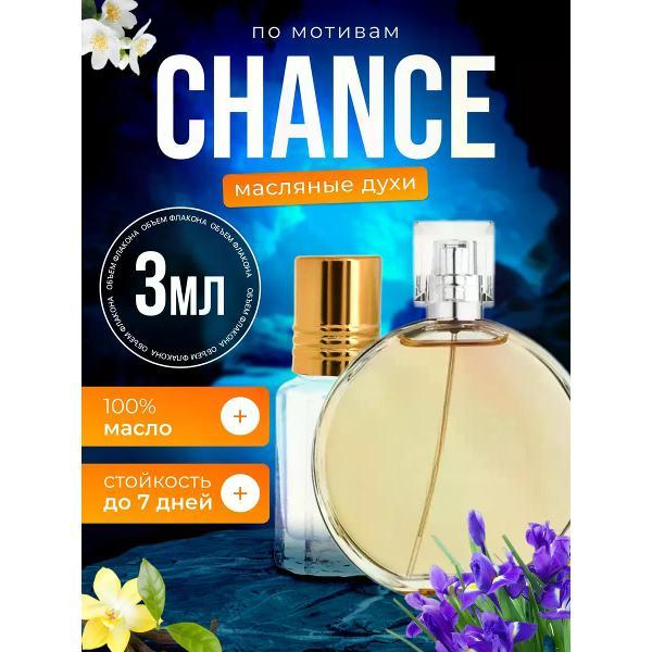 Духи БестПарфюм Chance Eau De Parfum Шанель Шанс