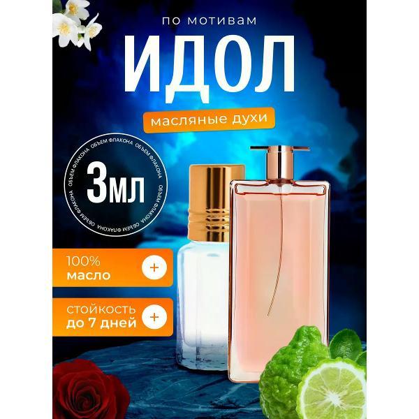 Духи БестПарфюм Lancome Idole