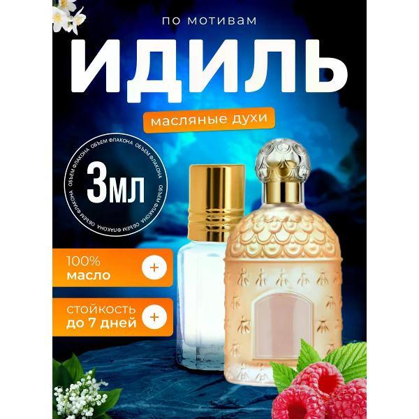 Духи БестПарфюм Idylle Герлен Идиль