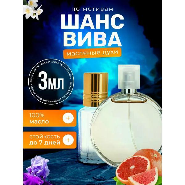 Духи БестПарфюм Chance Eau Vive Шанель Шанс Вива